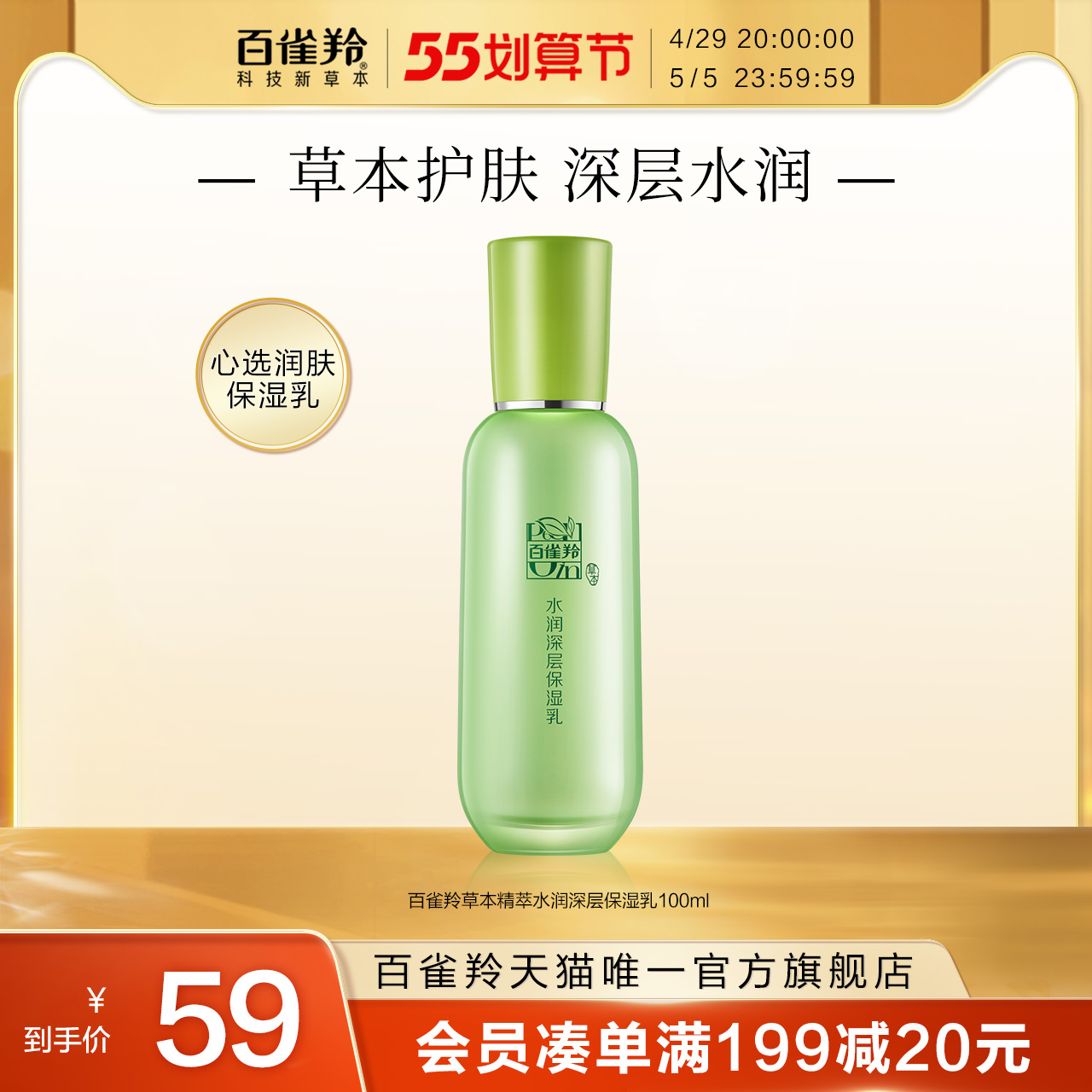 百雀羚水润深层保湿乳滋养保湿水润光滑补水锁水光滑晶莹