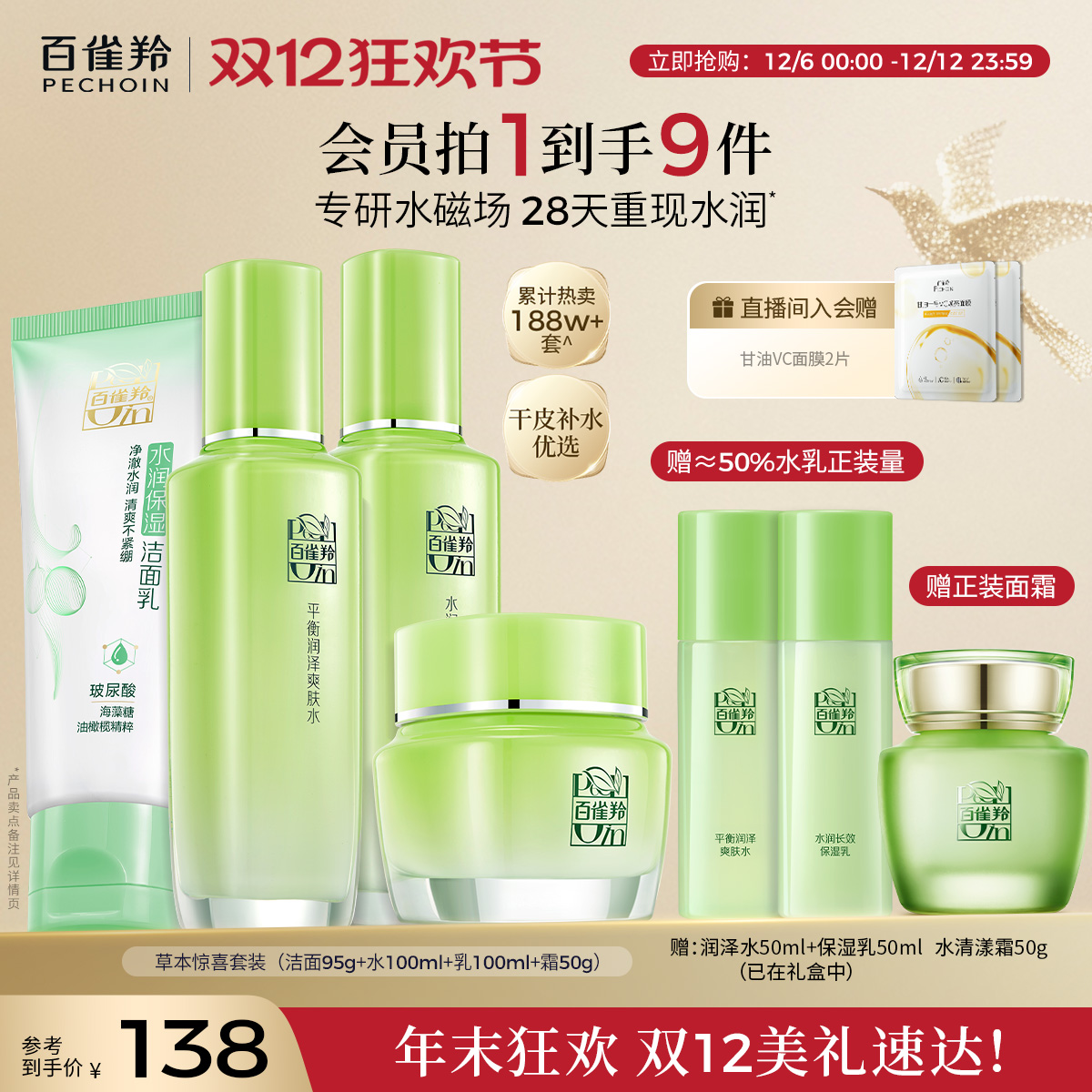 【立即抢购】百雀羚草本精粹惊喜水乳套装舒缓保湿化妆品套装正品