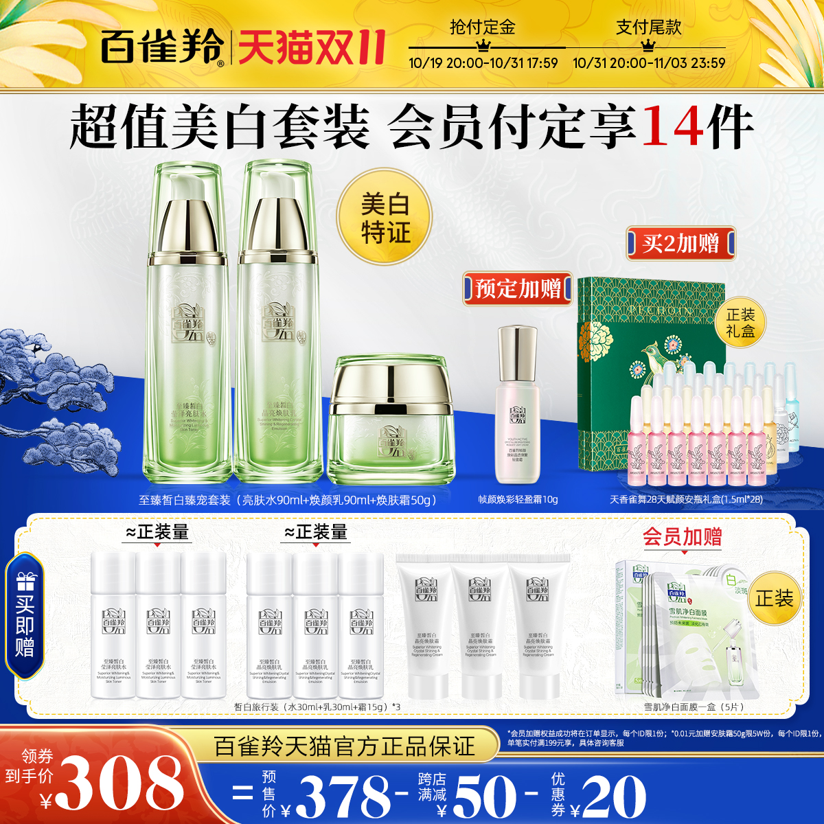 【双11立即付定】百雀羚皙白水乳套装补水美白淡斑护肤套装化妆品