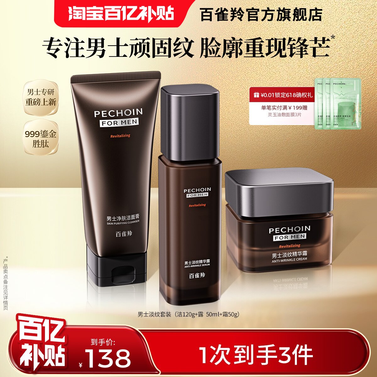 【立即抢购】百雀羚男士护肤品水乳套装紧淡纹抗皱官方旗舰店正品