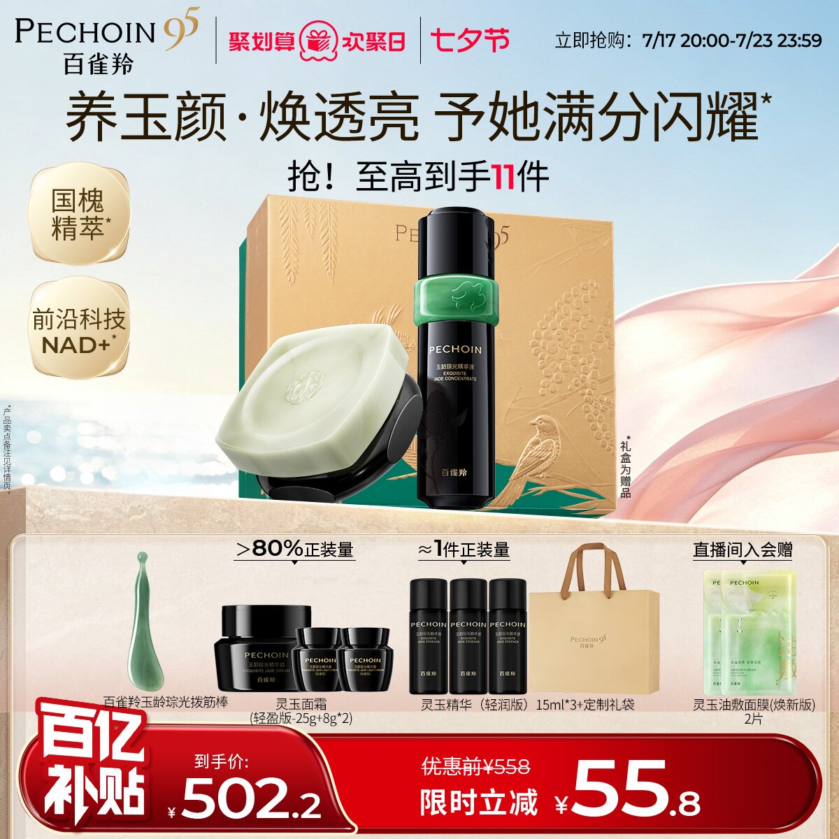 百雀羚灵玉精华面霜套装紧致舒缓护肤品官方正品旗舰店