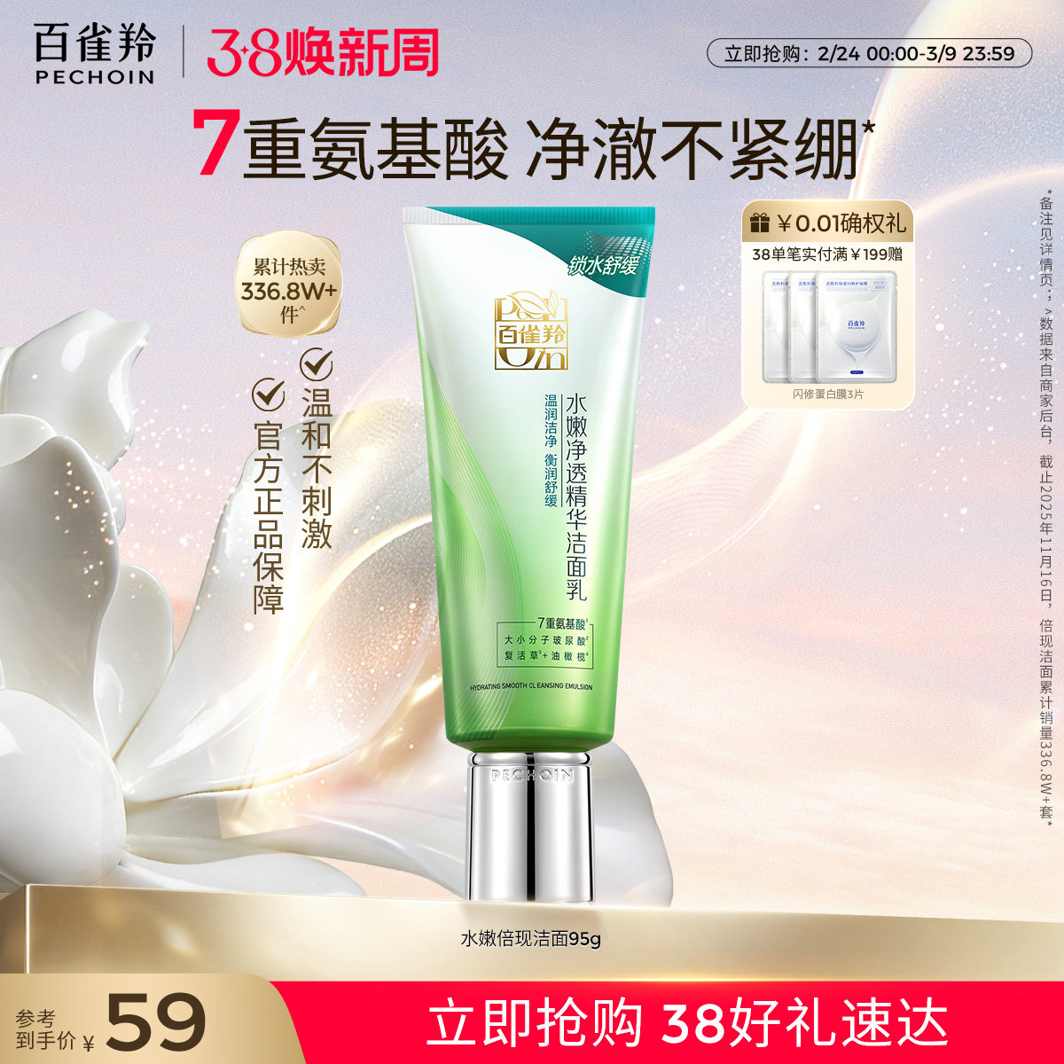 百雀羚高保湿水嫩倍现洁面氨基酸滋润温和清洁官方旗舰店正品