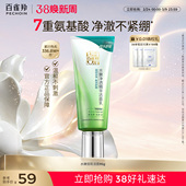 百雀羚高保湿 水嫩倍现洁面氨基酸滋润温和清洁官方旗舰店正品