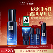 百雀羚帧颜男士 护肤品 精华官网正品 精华液淡纹紧致保湿 舒缓男士