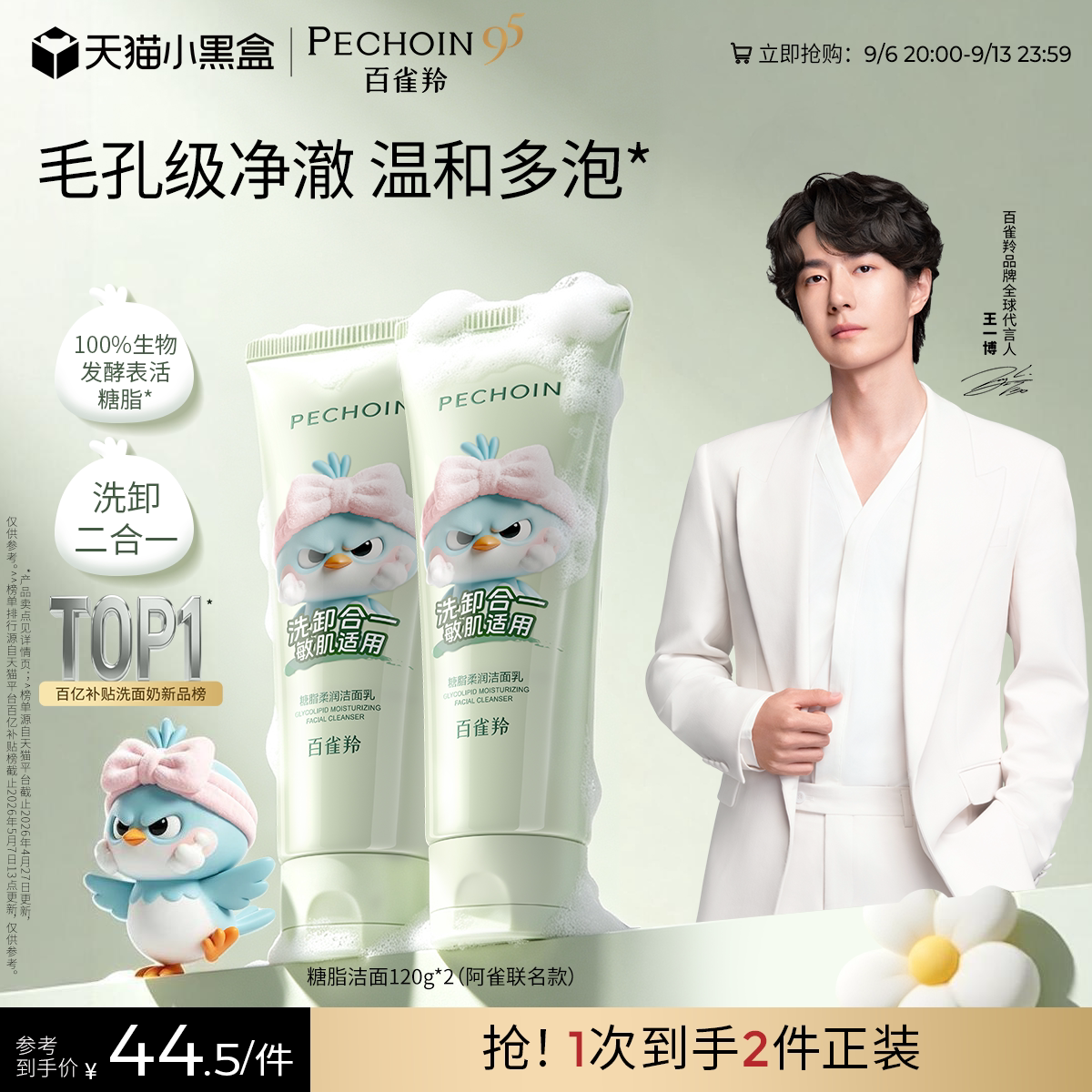百雀羚氨基酸洗面奶糖脂去油脂图片
