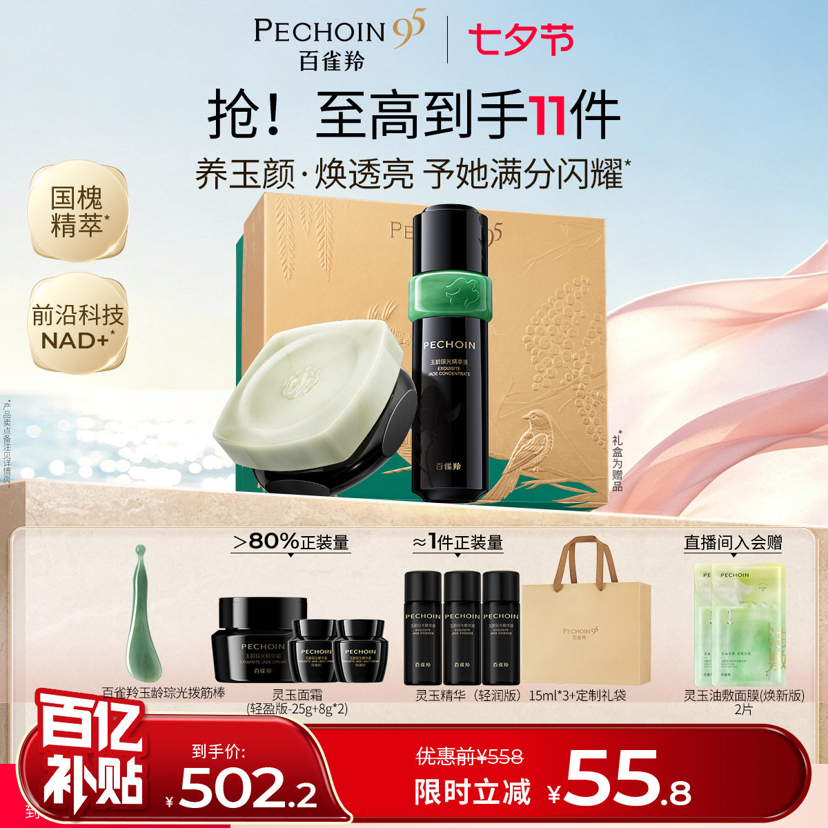 百雀羚灵玉精华面霜套装紧致舒缓护肤品官方正品旗舰店