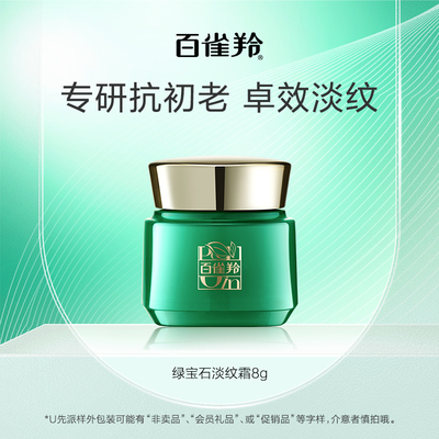 天猫超级百雀羚淡纹颜霜