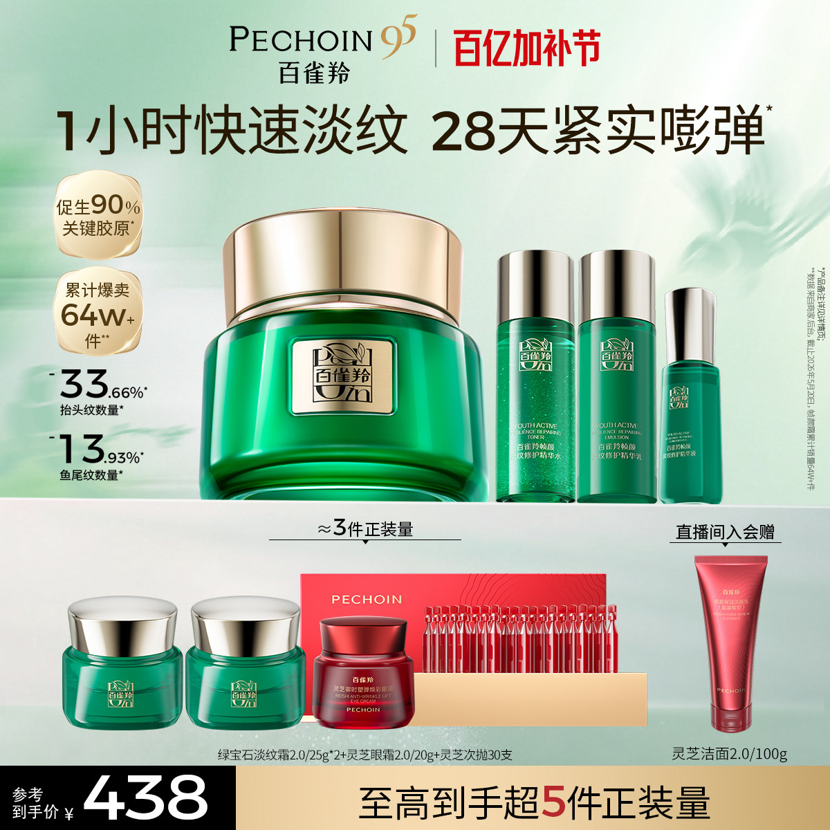 百雀羚帧颜霜保湿淡纹