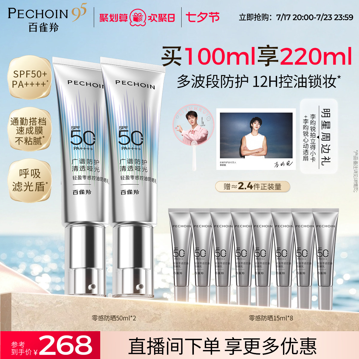 百雀羚轻盈零感防晒霜通勤户外油皮清爽隔离防晒霜水润官方正品