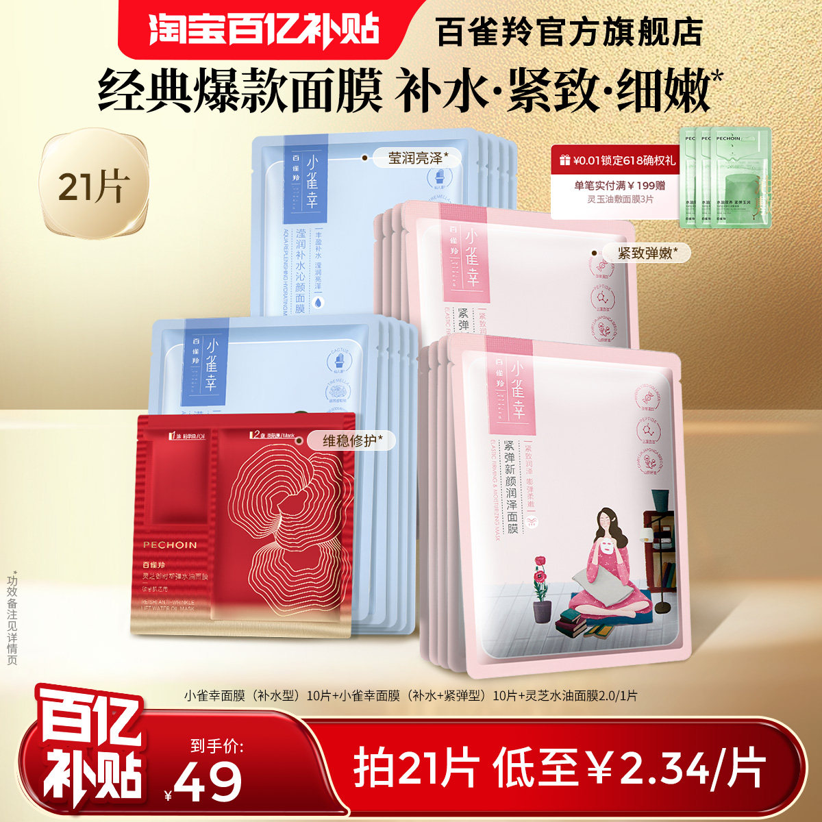 【立即抢购】百雀羚小雀幸面膜小森羚补水滢润亮泽紧弹面膜官方