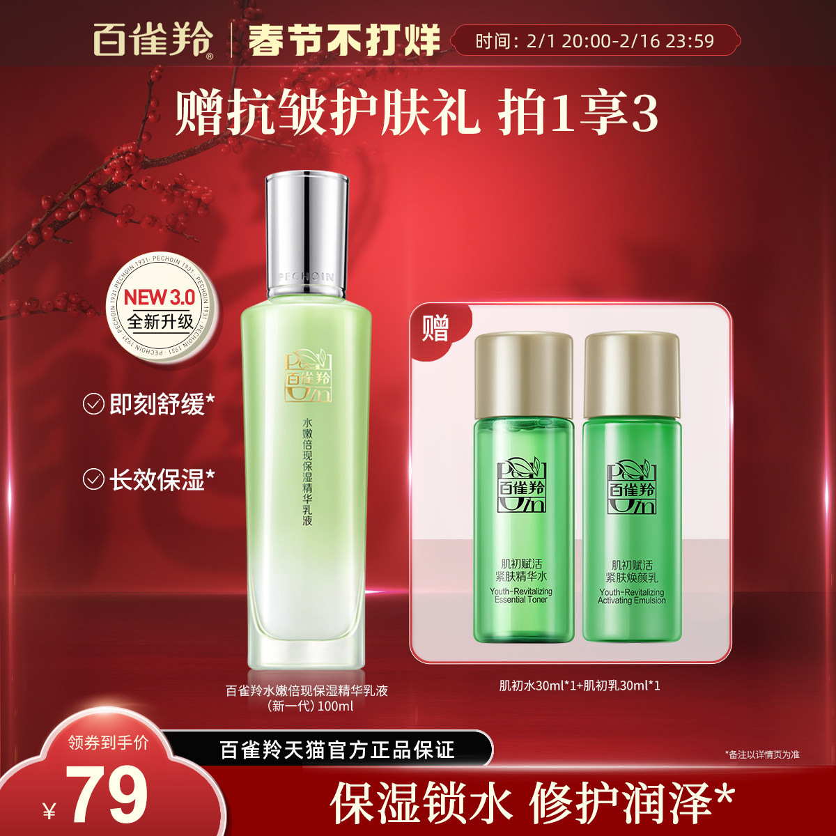 百雀羚水嫩倍现精华乳液清爽滋润护肤品补水保湿乳正品国产化妆品