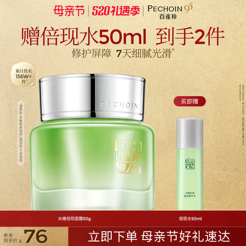 百雀羚倍现面霜补水保湿霜