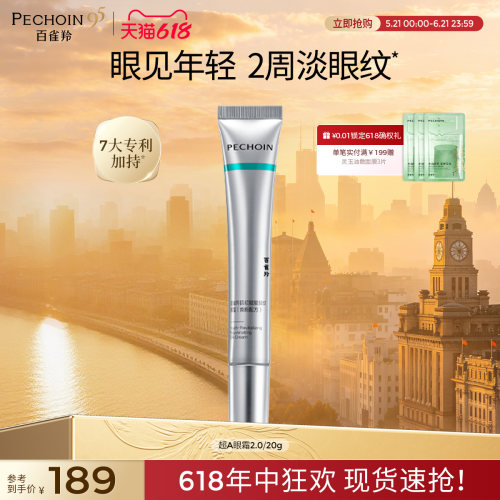 百雀羚超A肌初赋能抚纹眼霜护肤品提拉紧致淡化皱纹抗皱眼霜正品