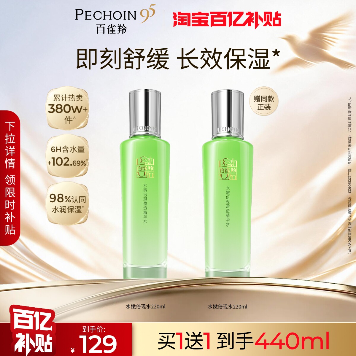 【下拉领优惠】百雀羚爽肤水润补水护肤品护肤水舒缓化妆品倍现水