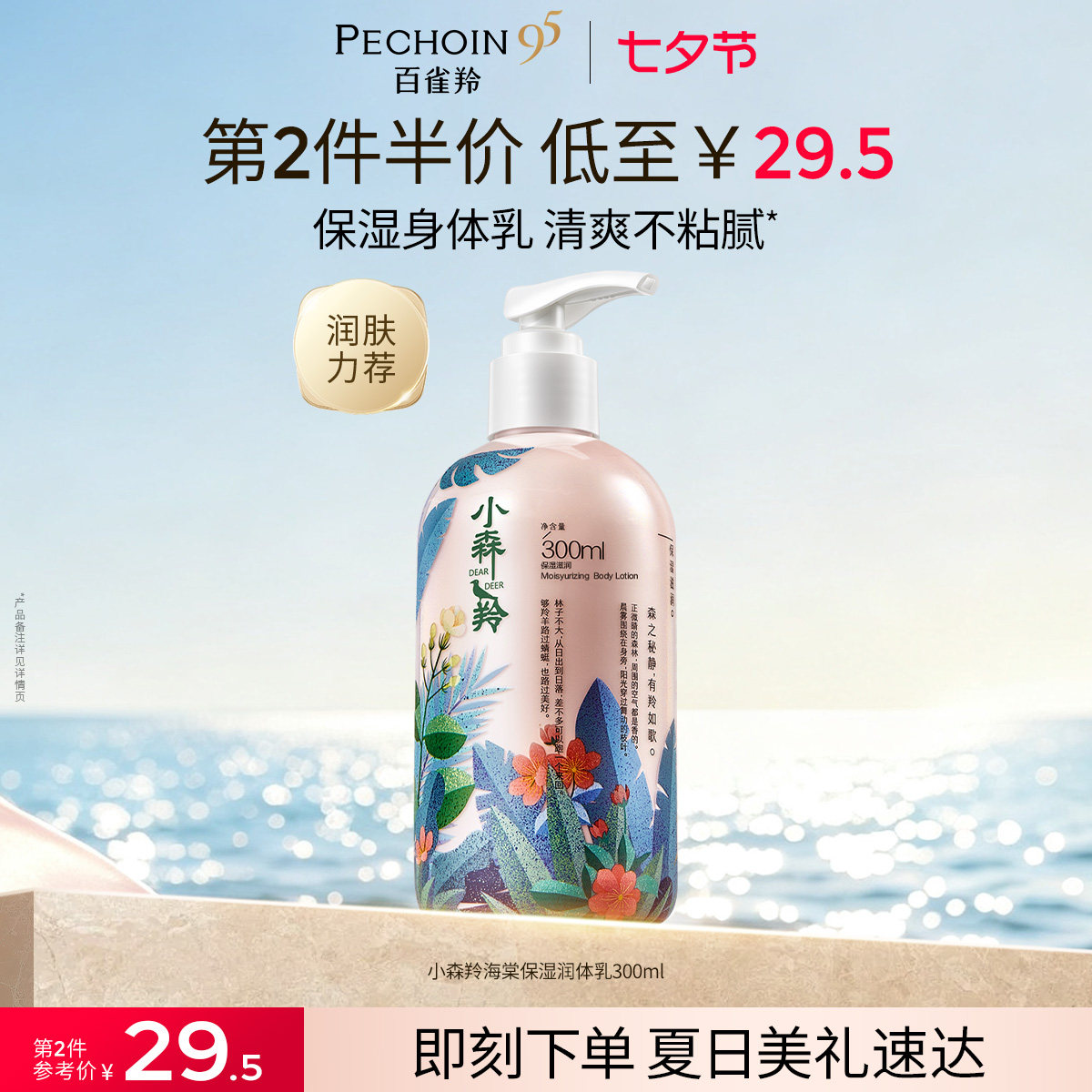 百雀羚小森羚保湿润肤乳补水清爽滋润身体乳旗舰店官网正品护肤品