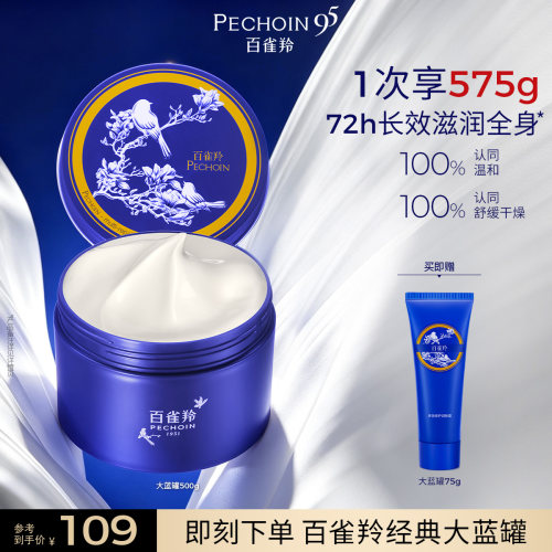 百雀羚大蓝罐多效修护身体乳保湿面霜甘油一号不粘腻敏感肌滋润