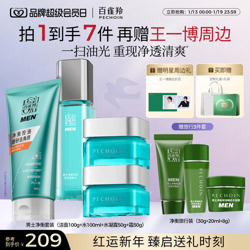 百雀羚净衡套装水乳套装护肤