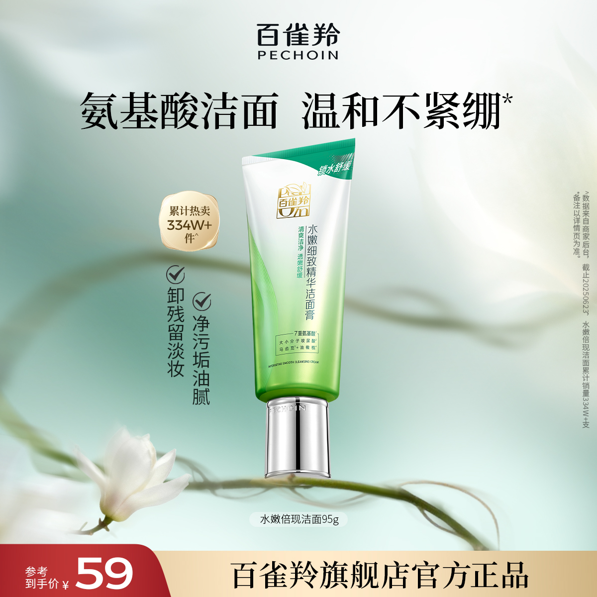 百雀羚草本洁面洗面奶