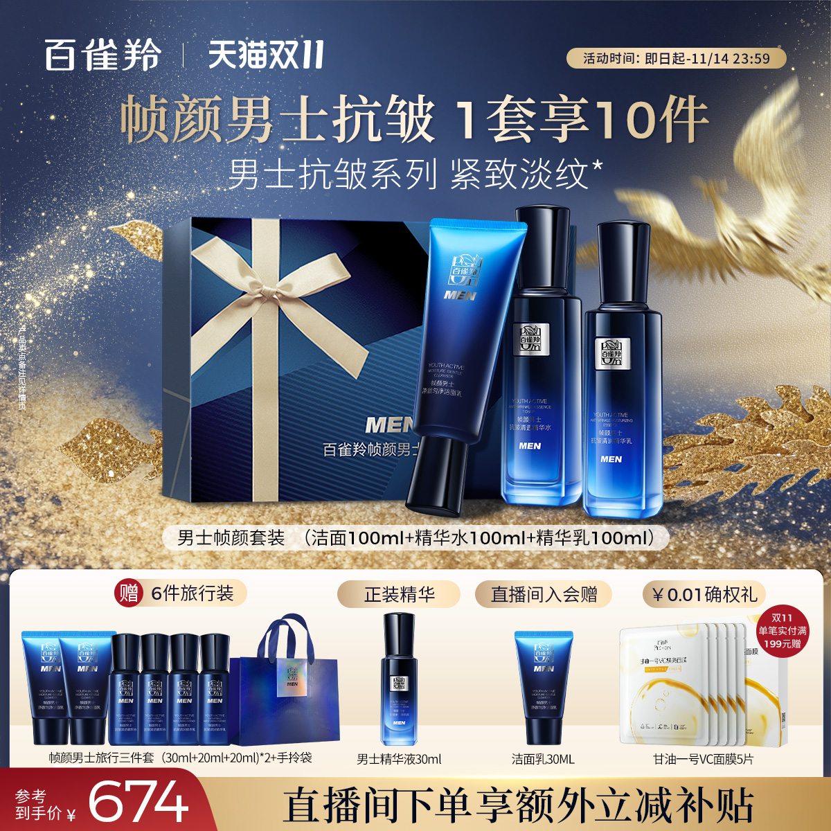 百雀羚男士帧颜套装紧致面部清爽护理保湿补水护肤品水乳套装 百雀羚男士帧颜套装紧致面部清爽护理保湿补水护肤品水乳套装