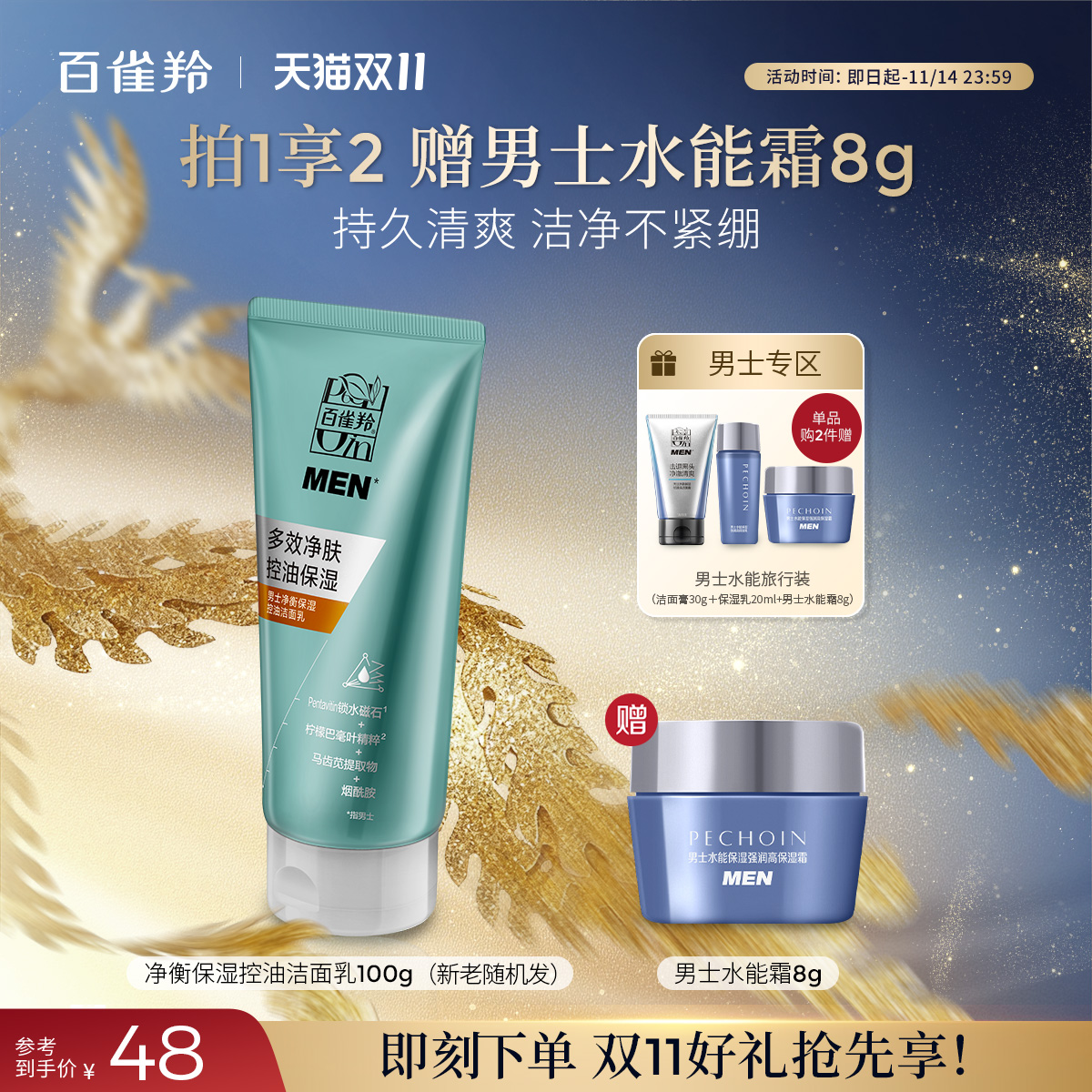 百雀羚男士净衡控油洁面乳洗面奶