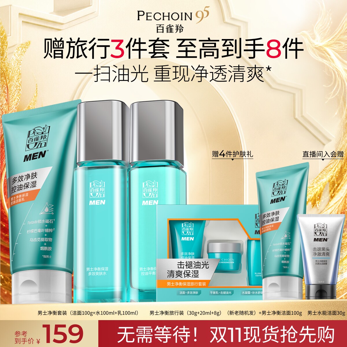 百雀羚男士水乳套装控油保湿洗面奶爽肤水护肤品官方旗舰店正品