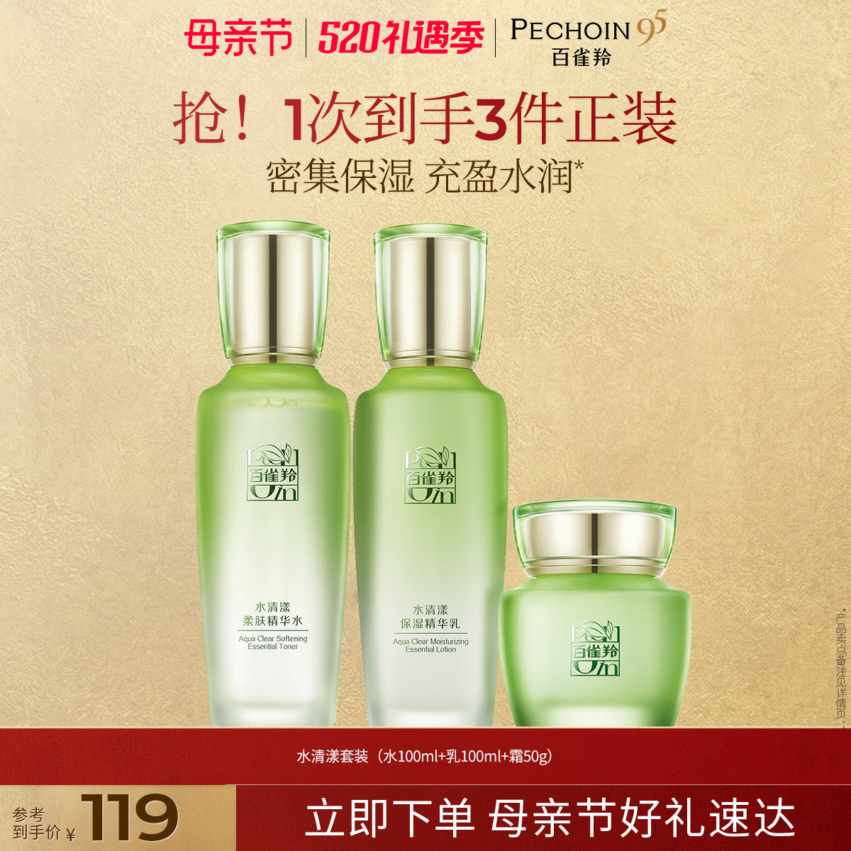 【立即抢购】百雀羚水清漾水乳套装草本补水保湿护肤品官方正品