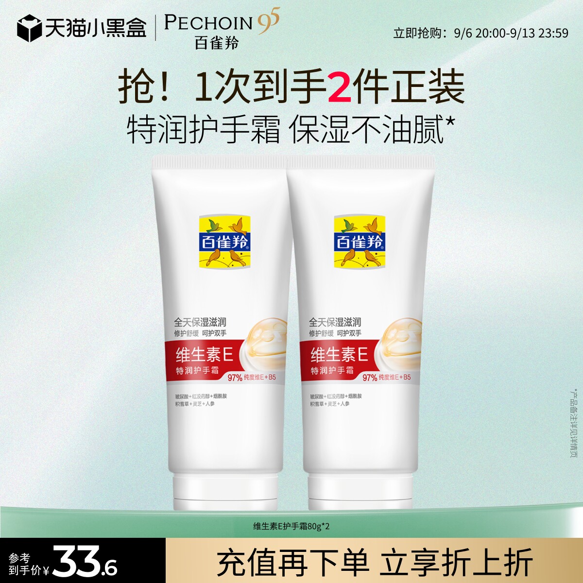 【教师节礼物】百雀羚维生素E特润护手霜保湿滋润修护舒缓手霜