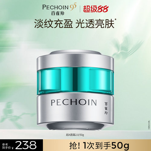 百雀羚超A瓶抗皱菁华霜修护保湿抗皱紧致舒缓面霜护肤品化妆品