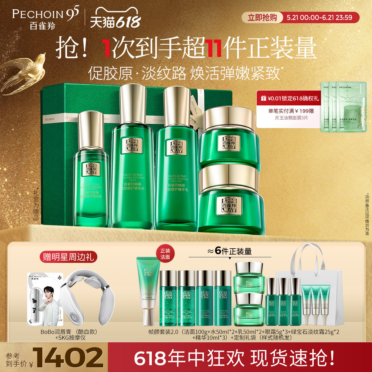 【618抢先购】百雀羚帧颜水乳套装抗皱紧致修护护肤品礼盒正品