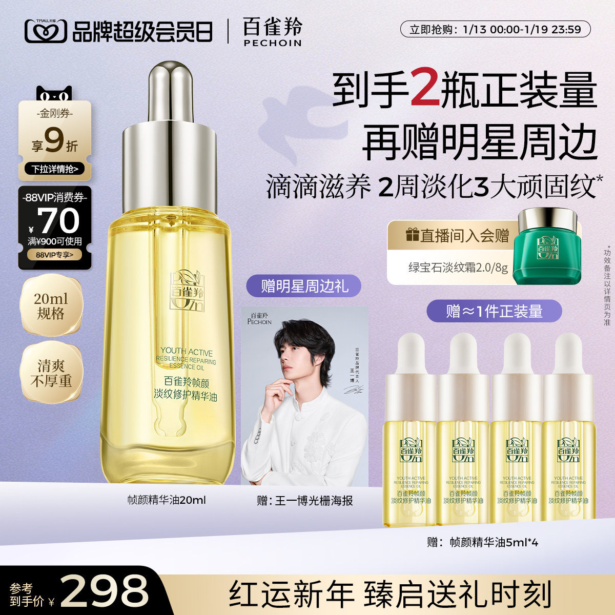 百雀羚帧颜淡纹修护精华油淡纹小金瓶滋养修护抗皱保湿护肤品,美容护肤/美体/精油,精华油,淘宝优惠券,粉丝福利购,淘宝优惠卷