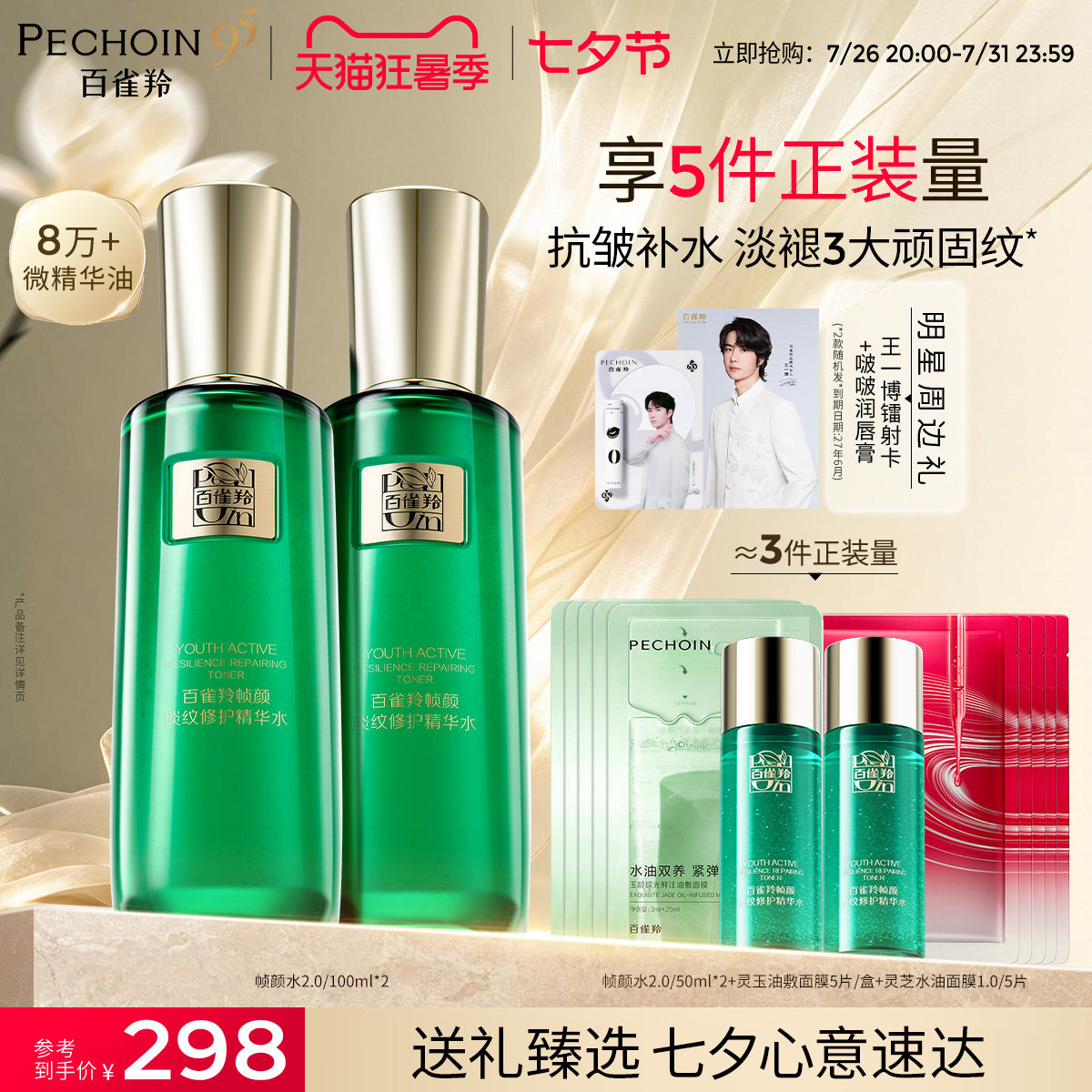 百雀羚帧颜精华水人参多肽视黄醇淡纹紧致爽肤水保湿敷水抗皱修护