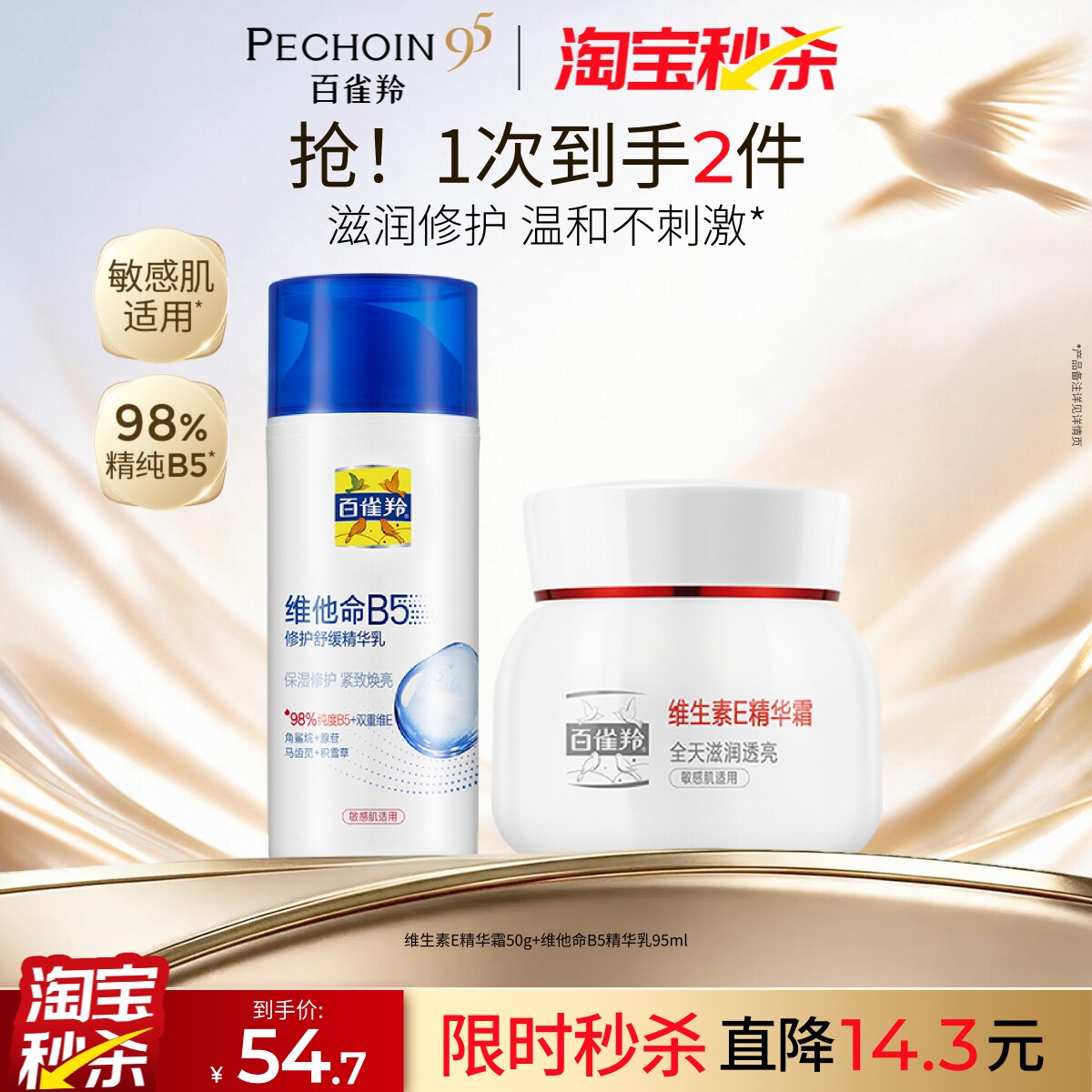 百雀羚维他命b5修护乳补水保湿面霜维生素e身体乳敏肌男女用正品