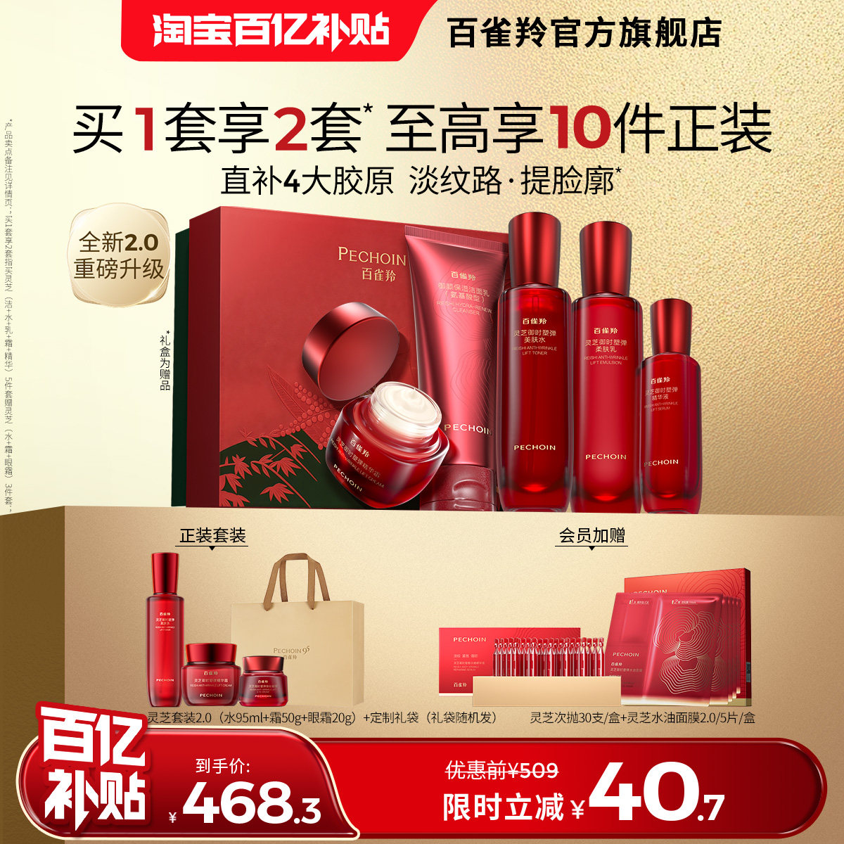 百雀羚灵芝水乳抗皱紧致