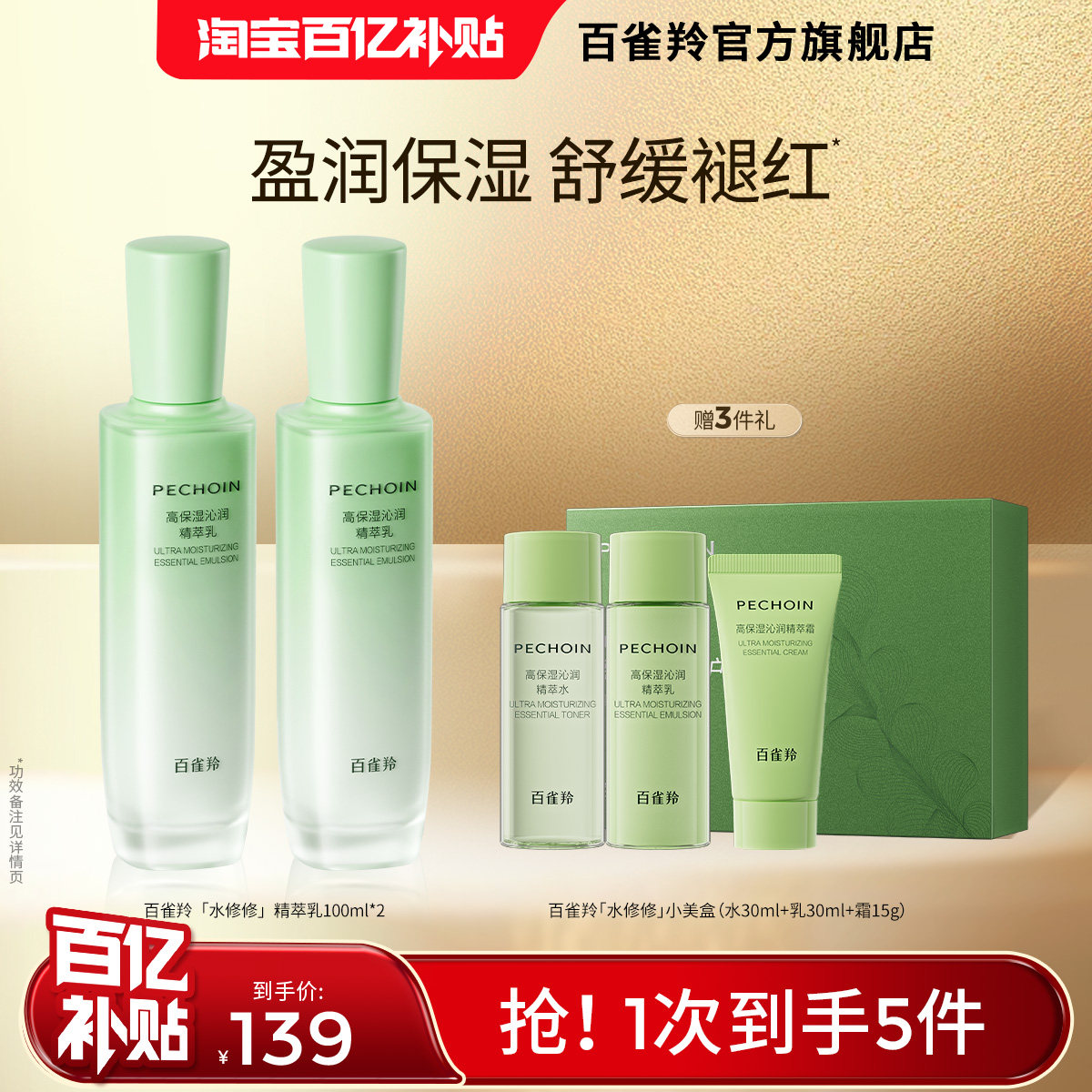 百雀羚高保湿乳液舒缓修红7重神经酰胺3维水循环敏肌适用护肤正品