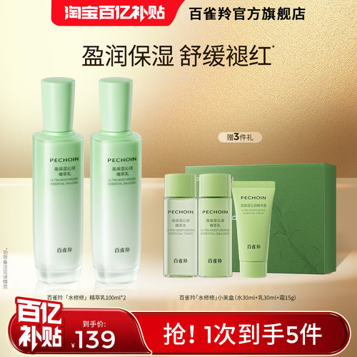 百雀羚水修修乳7重神经酰胺修护