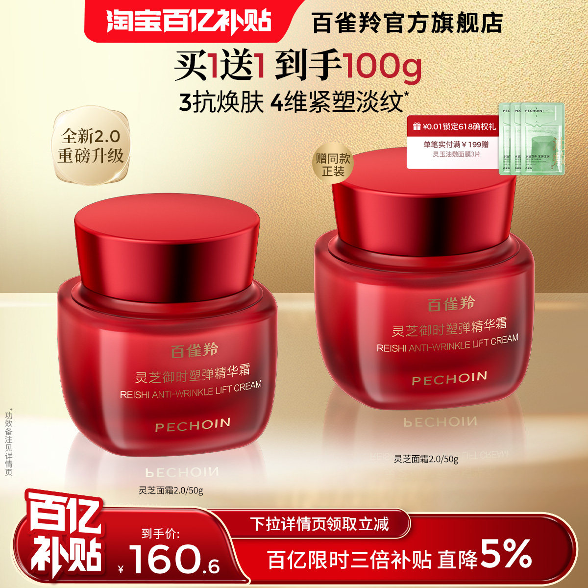 【限时3倍补】百雀羚灵芝御时塑弹胶原精华霜修护舒缓保湿面霜