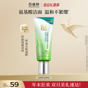 百雀羚水嫩净透氨基酸洁面乳滋润清洁温和洗面奶官方旗舰店正品
