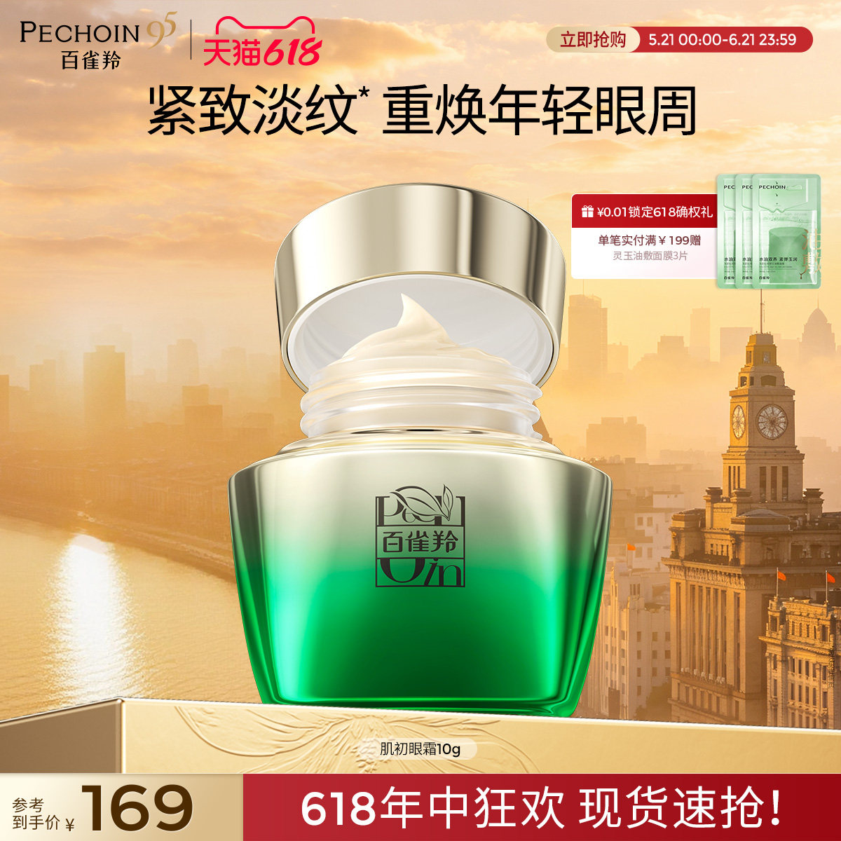 百雀羚肌初赋活眼霜烟酰胺紧致淡纹补水保湿滋润导入眼霜官方正品