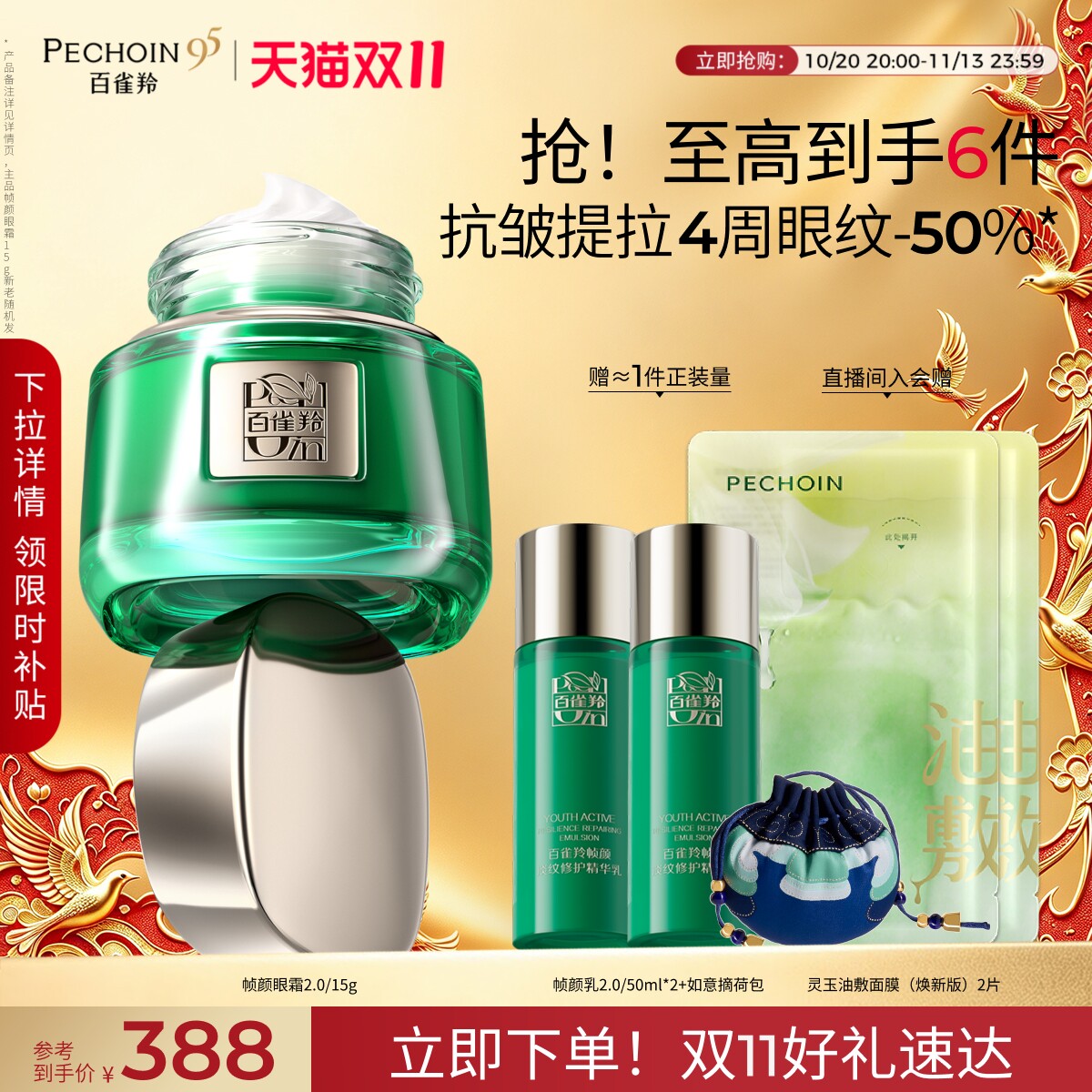 百雀羚帧颜眼霜淡化眼纹抗皱保湿官方正品旗舰店护肤品眼霜