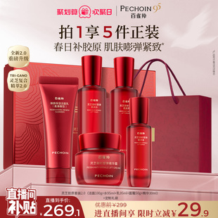 修护护肤品官方正品 百雀羚灵芝水乳套装 胶原直补抗皱紧致补水保湿