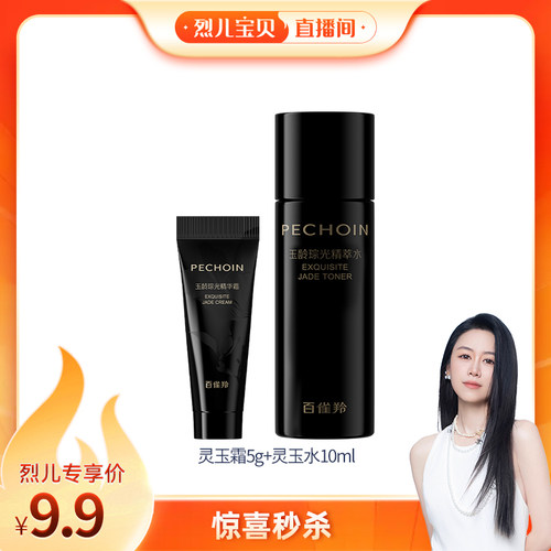 【烈儿宝贝直播间】百雀羚灵玉面霜保湿修护紧致抗皱舒缓