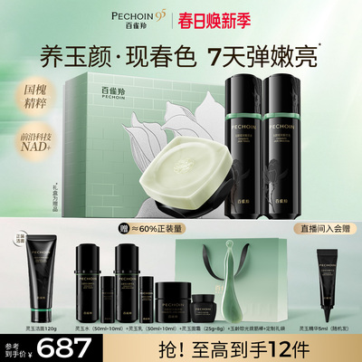 百雀羚灵玉水乳套装抗皱紧致补水保湿舒缓护肤品礼盒官方正品