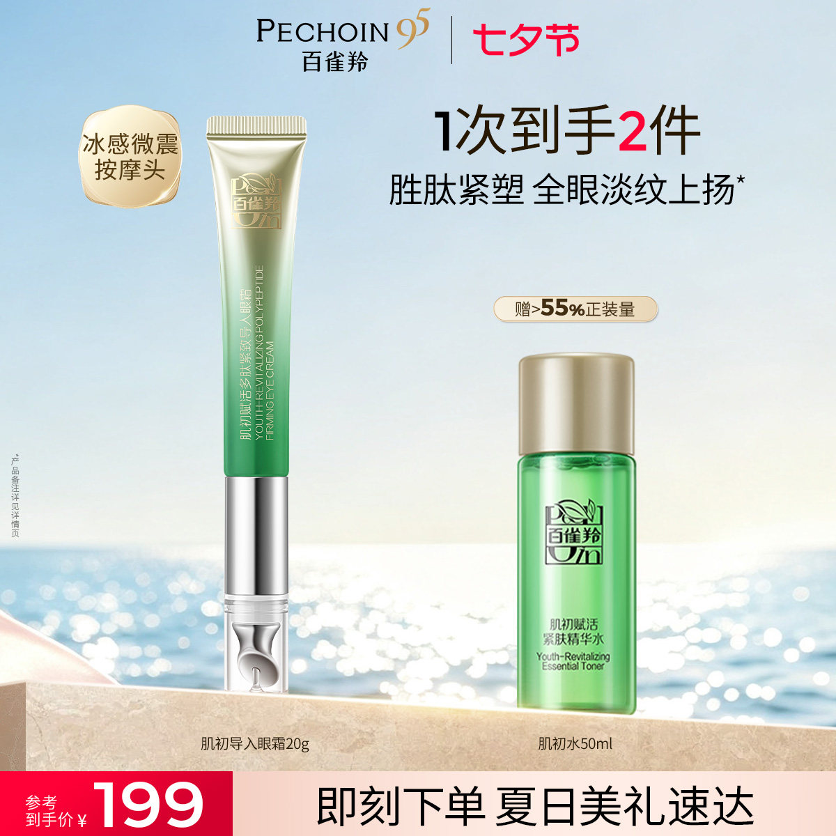 百雀羚肌初赋活眼霜烟酰胺紧致淡纹补水保湿滋润导入眼霜官方正品