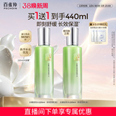 百雀羚水嫩倍现精华水补水舒缓长效保湿 爽肤水护肤品化妆水