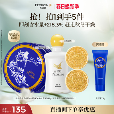 百雀羚甘油一号妆前乳大蓝罐打底护肤大蓝罐保湿焕亮蜜露新年礼物