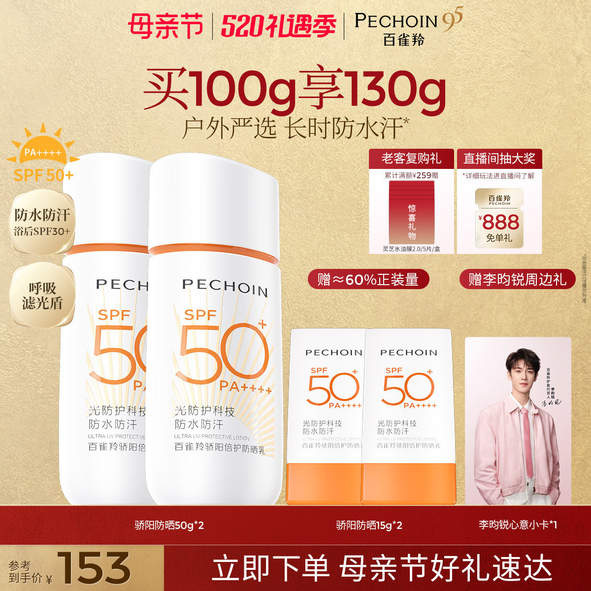 【李昀锐同款】百雀羚骄阳倍护防晒霜身体防晒霜户外旗舰店正品