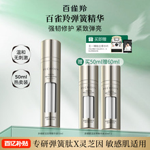【王一博同款】百雀羚弹簧精华紧致抗皱面部修护精华液国产官方