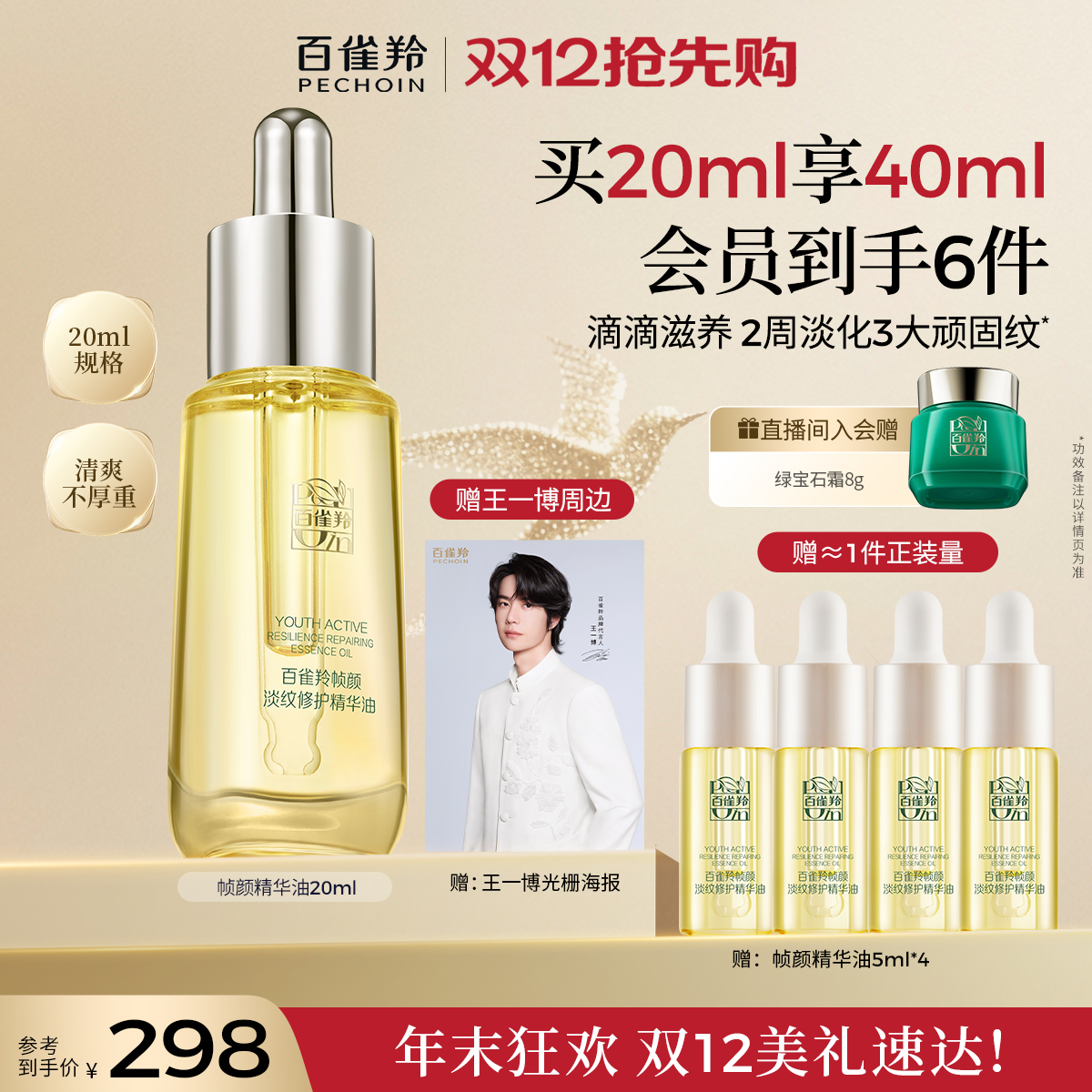 百雀羚帧颜淡纹修护精华油淡纹小金瓶滋养修护抗皱保湿护肤品