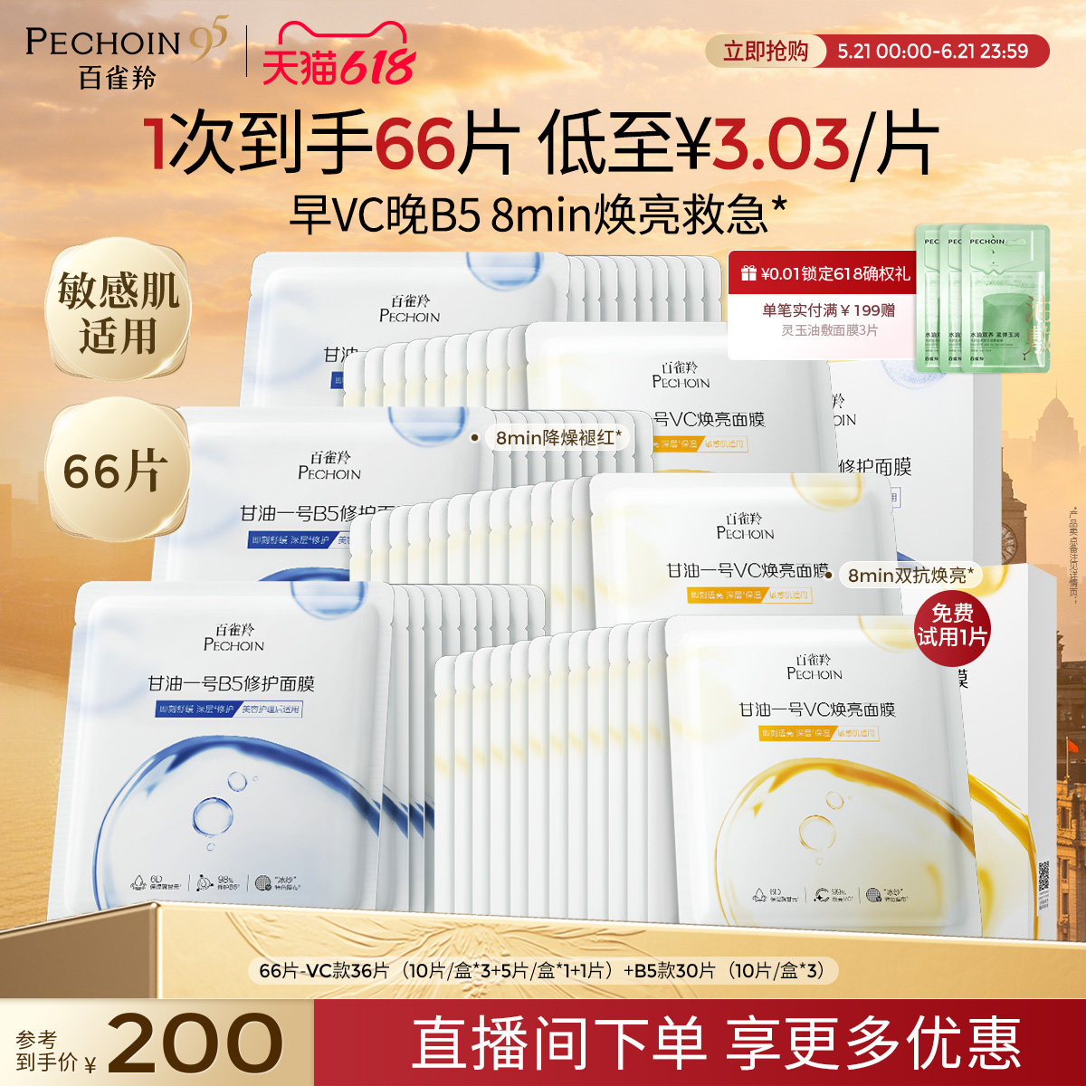 百雀羚甘油一号面膜经典VC焕亮B5修复舒缓熬夜补水面膜官方正品