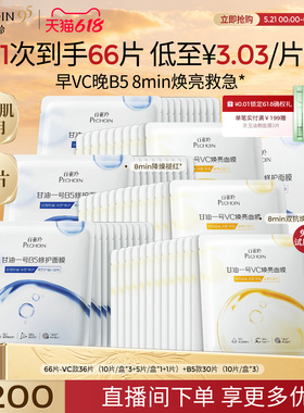 百雀羚甘油一号面膜经典VC焕亮B5修复舒缓熬夜补水面膜官方正品
